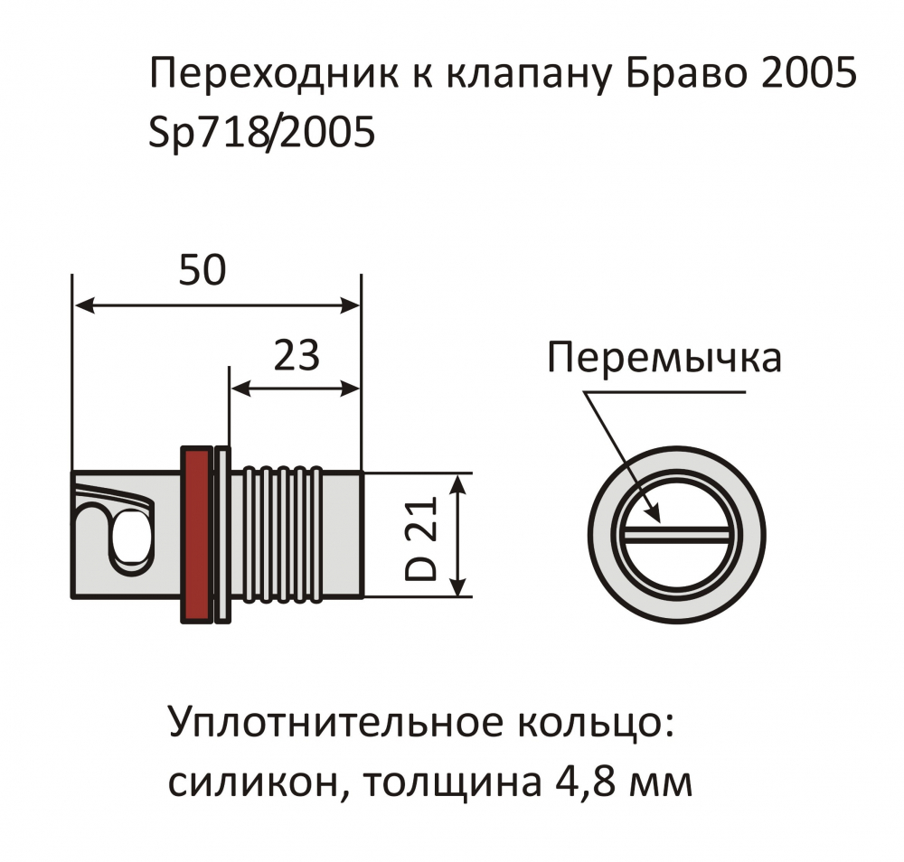 Купить переходник к клапану bravo 2005 sp718/2005 по цене 192 р. Низкие цены. Большой выбор. Доставка по всей России. Интернет-магазин в Москве. Только положительные отзывы!